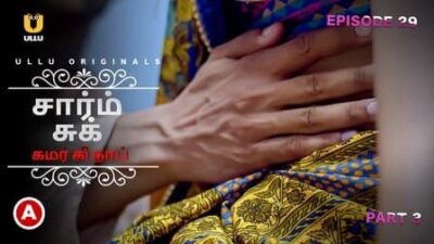 Charmsukh Kamar Ki Naap E03 ULLU